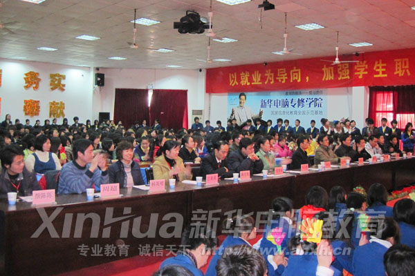安徽新华电脑专修学院迎新春晚会现场