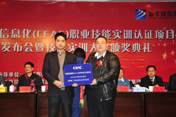 CEAC��Ϣ����ѵ��֤�����칫�Ҹ����βܺ��ô���CEAC������Ժ&ldquo;������Ϣ���˲�����ʵѵ����&rdquo;�ƺ�