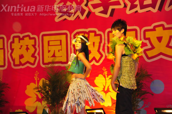 安徽新华电脑专修学院_我院艺丰协会设计的低碳环保服装,模特走秀展示