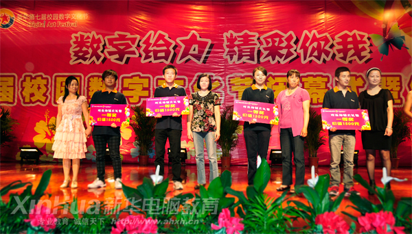 安徽新华电脑专修学院_学子家长受邀亲临晚会现场为学子颁奖